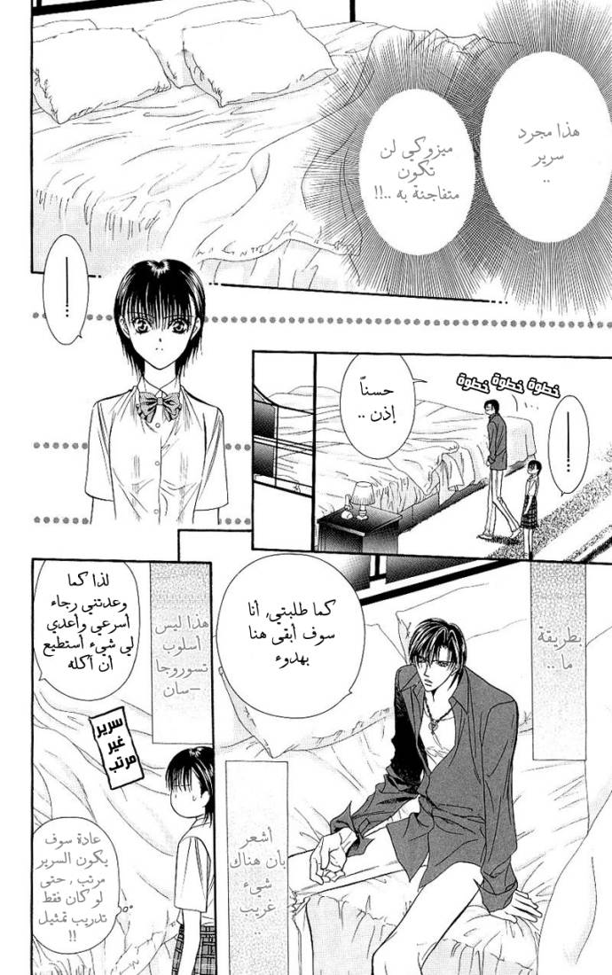 Skip Beat: Chapter 70 - Page 11