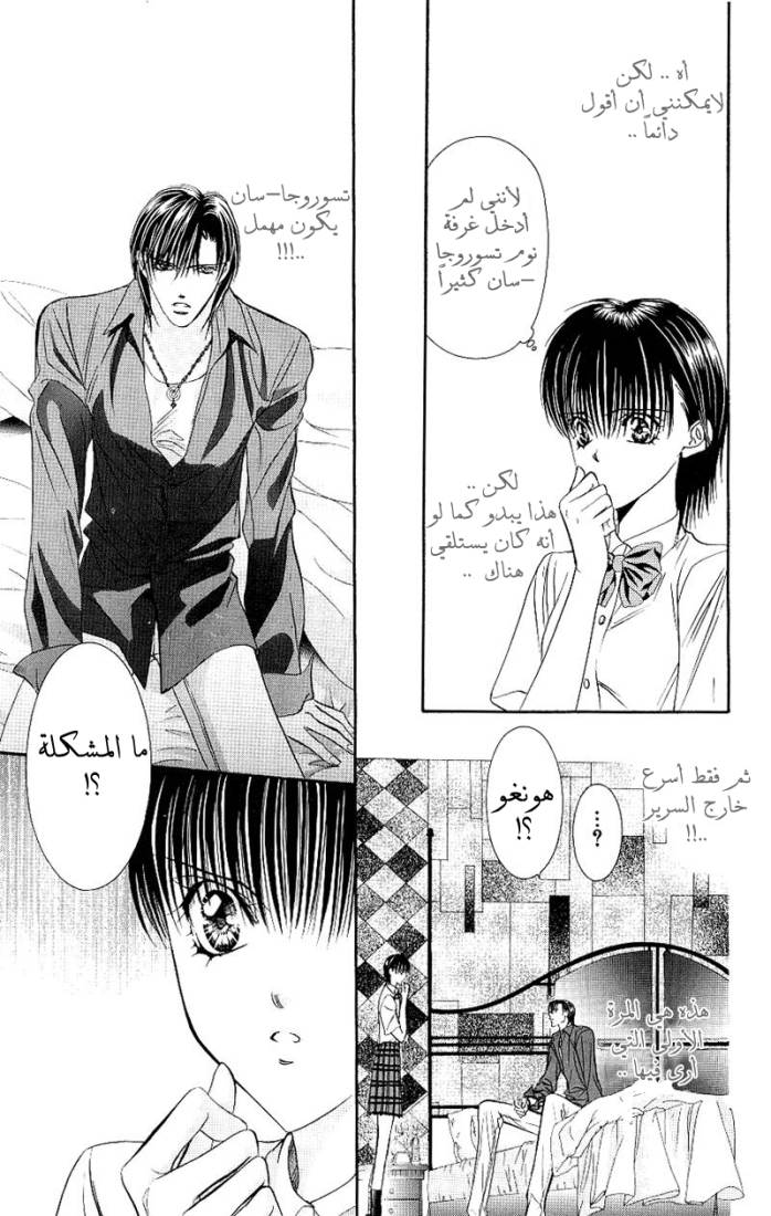 Skip Beat: Chapter 70 - Page 12