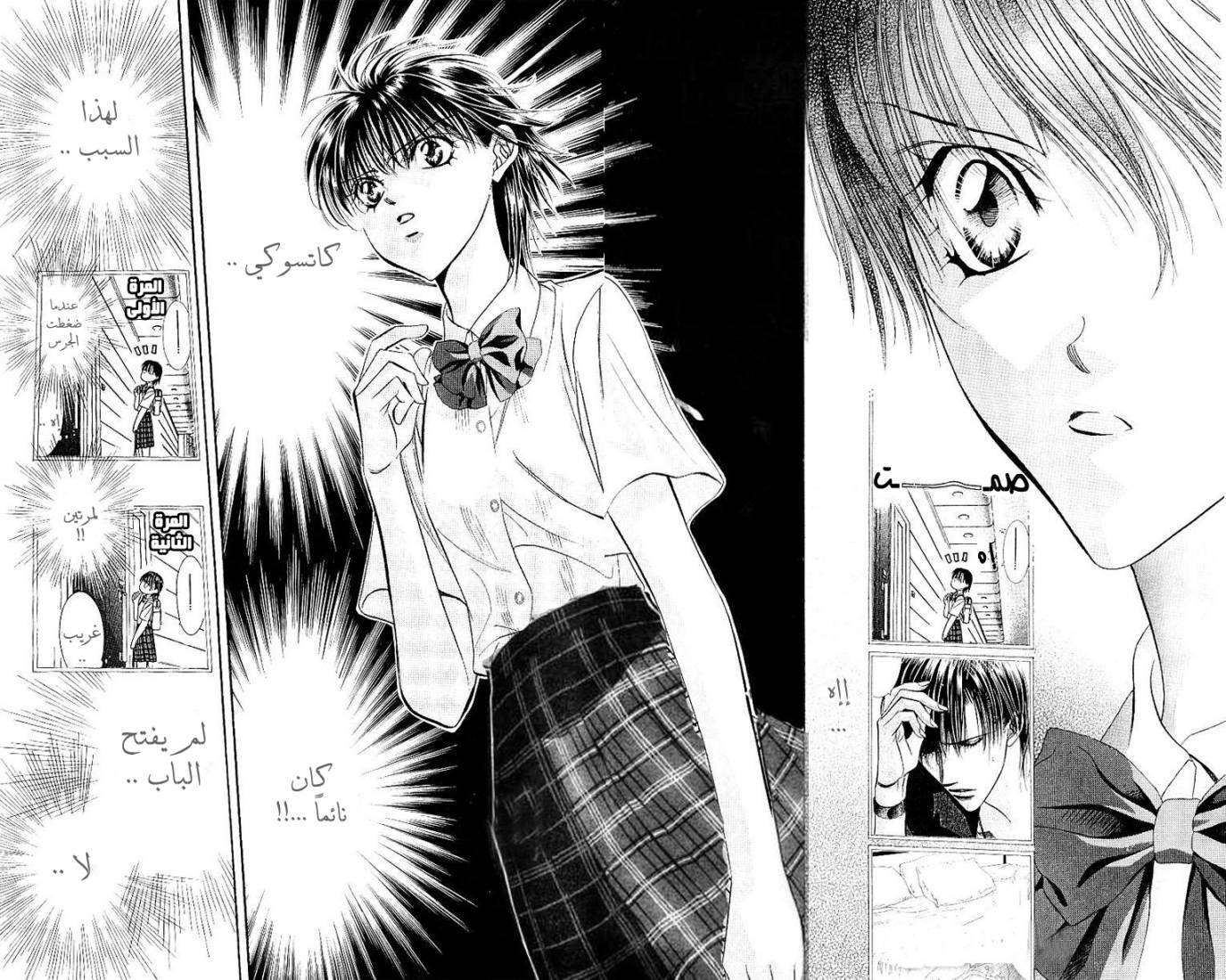 Skip Beat: Chapter 70 - Page 13