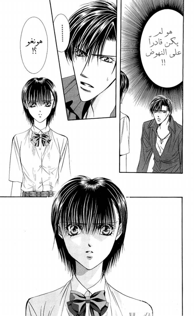 Skip Beat: Chapter 70 - Page 14