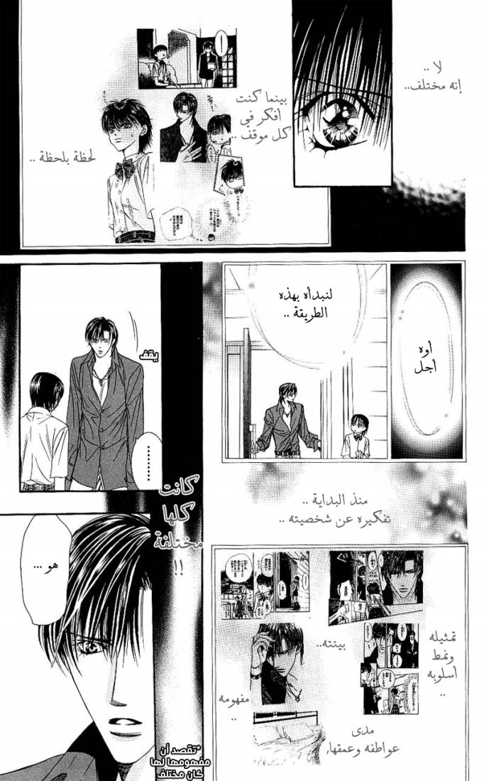 Skip Beat: Chapter 70 - Page 15