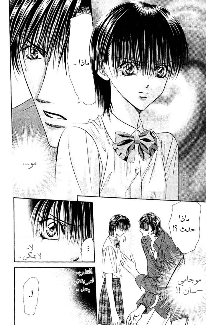 Skip Beat: Chapter 70 - Page 16