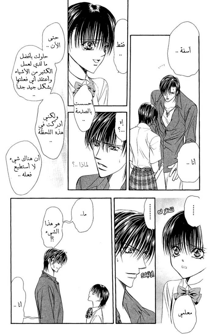 Skip Beat: Chapter 70 - Page 17