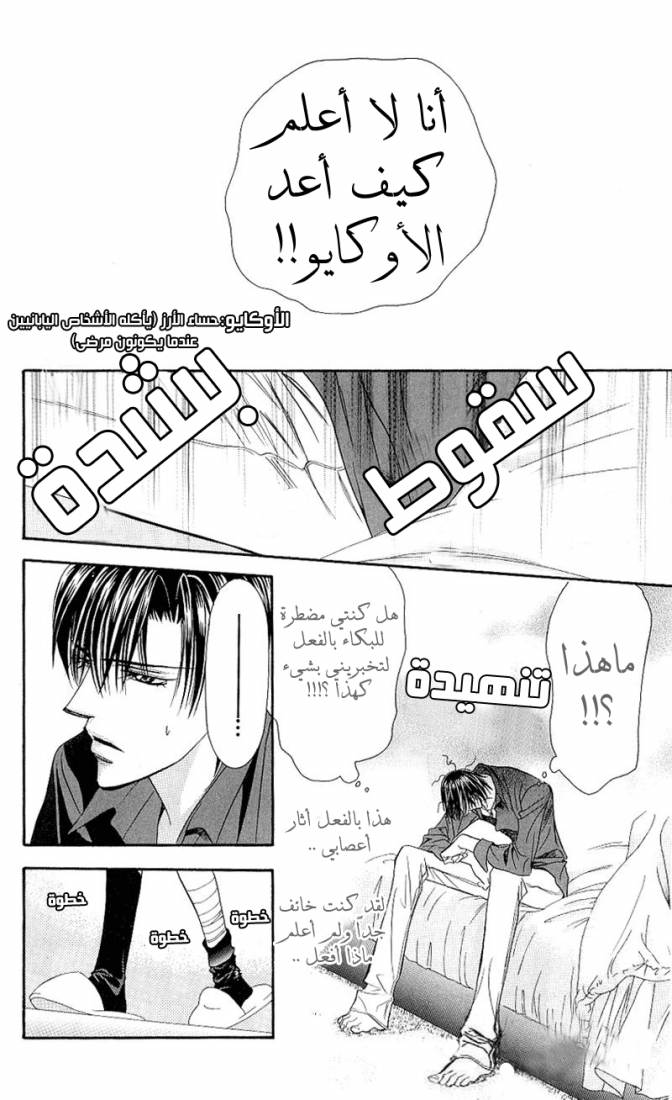 Skip Beat: Chapter 70 - Page 18