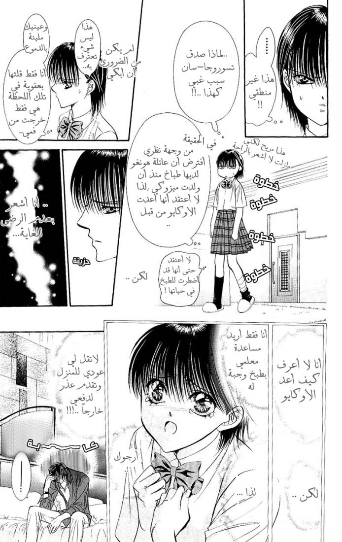 Skip Beat: Chapter 70 - Page 19