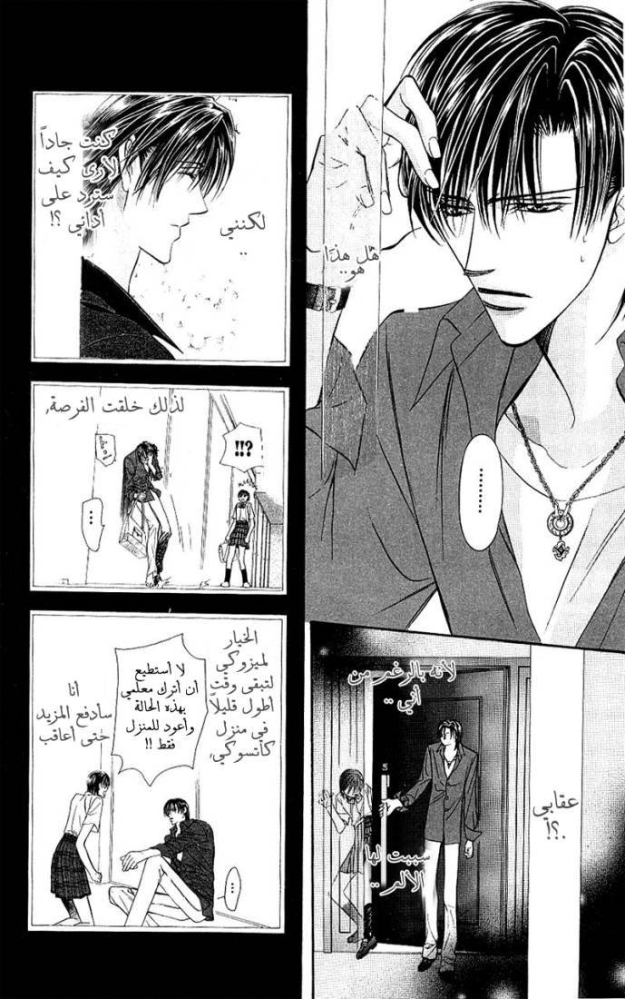 Skip Beat: Chapter 70 - Page 20