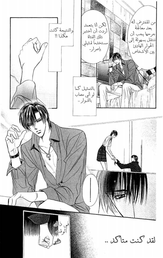 Skip Beat: Chapter 70 - Page 21