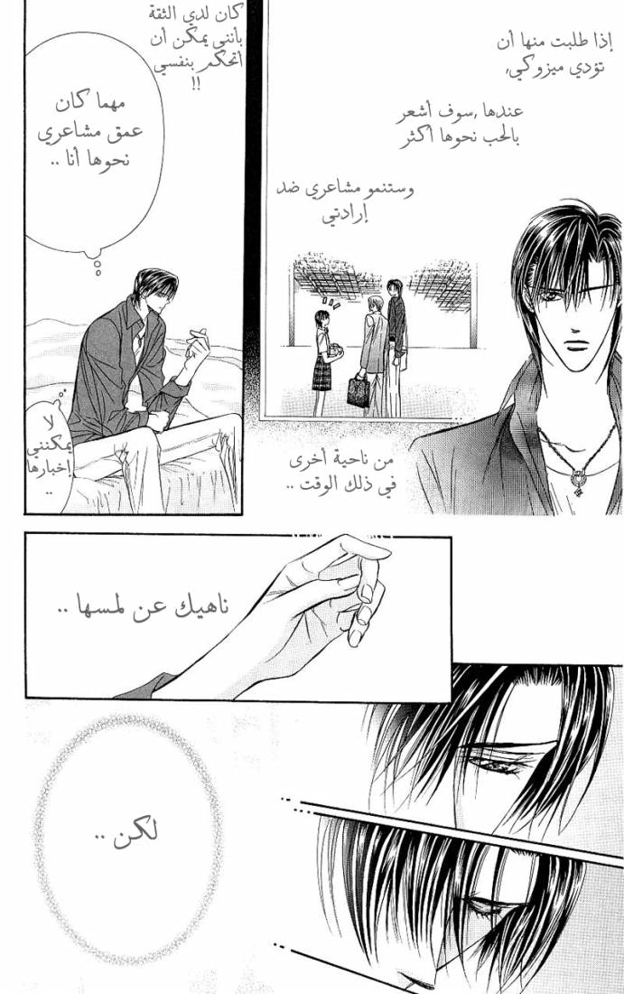 Skip Beat: Chapter 70 - Page 22