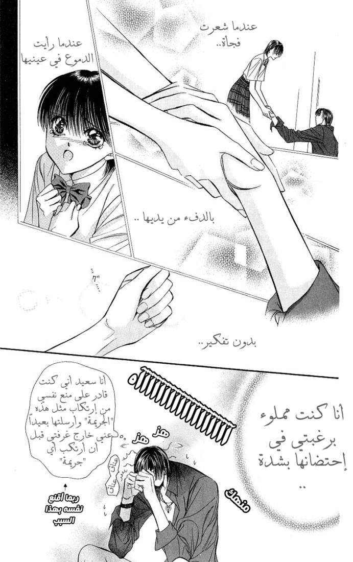Skip Beat: Chapter 70 - Page 23