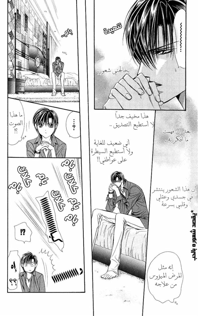 Skip Beat: Chapter 70 - Page 24