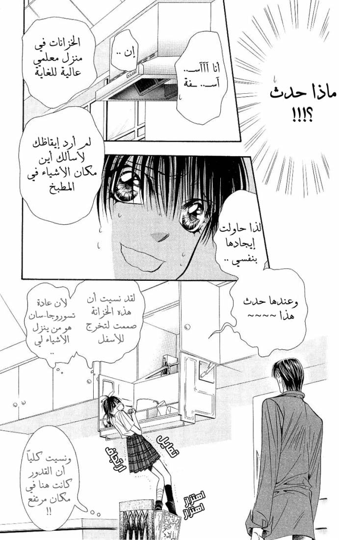 Skip Beat: Chapter 70 - Page 25
