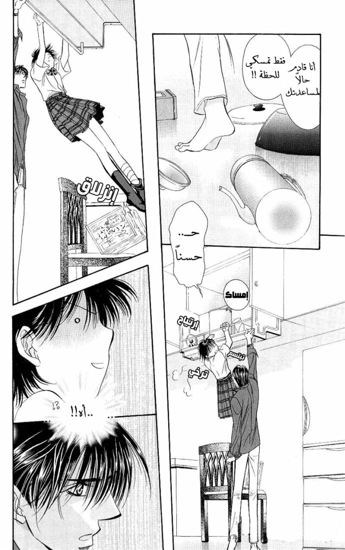 Skip Beat: Chapter 70 - Page 26