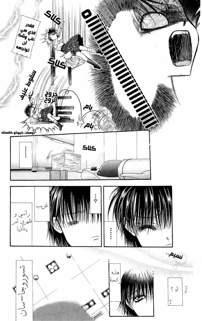 Skip Beat: Chapter 70 - Page 27
