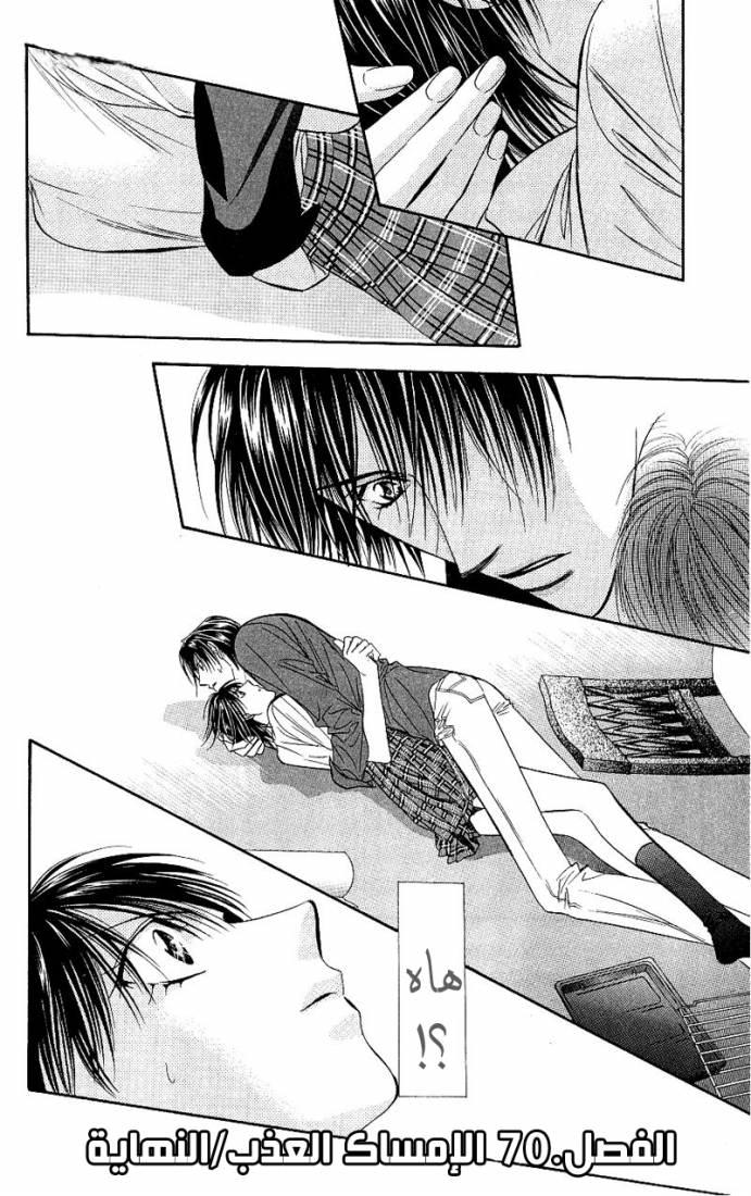 Skip Beat: Chapter 70 - Page 28