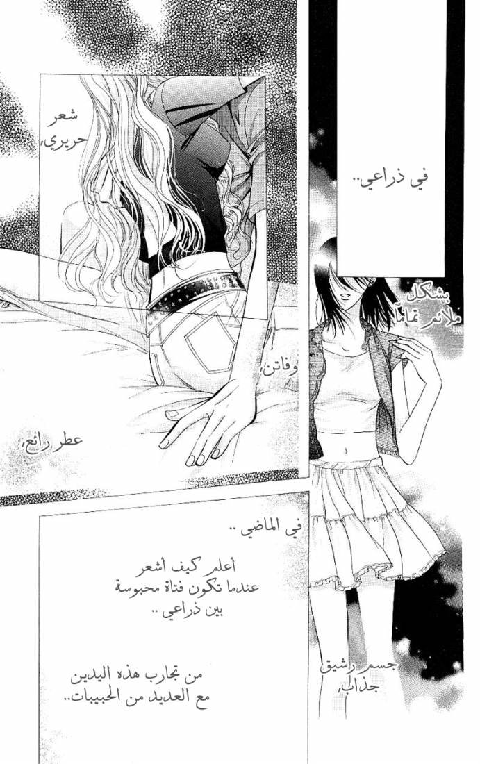 Skip Beat: Chapter 71 - Page 2