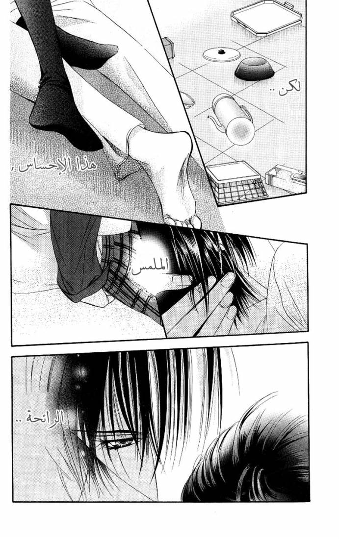 Skip Beat: Chapter 71 - Page 3