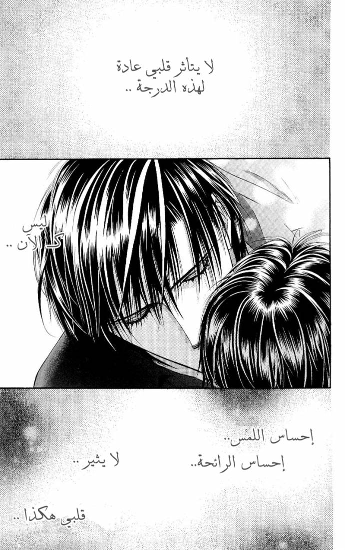 Skip Beat: Chapter 71 - Page 4