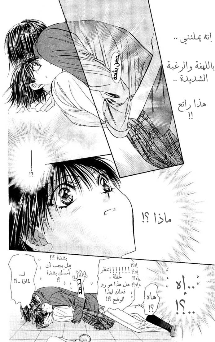 Skip Beat: Chapter 71 - Page 5