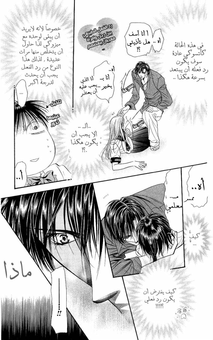 Skip Beat: Chapter 71 - Page 6