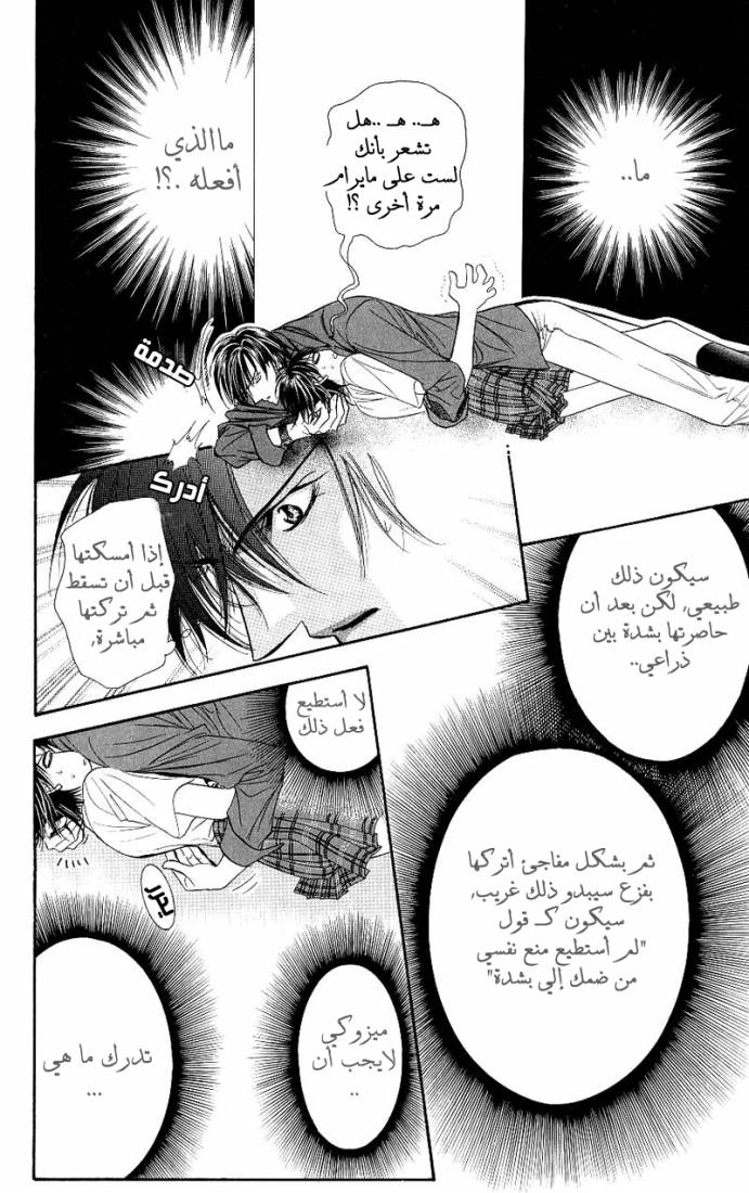 Skip Beat: Chapter 71 - Page 7