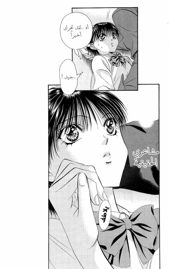 Skip Beat: Chapter 71 - Page 8