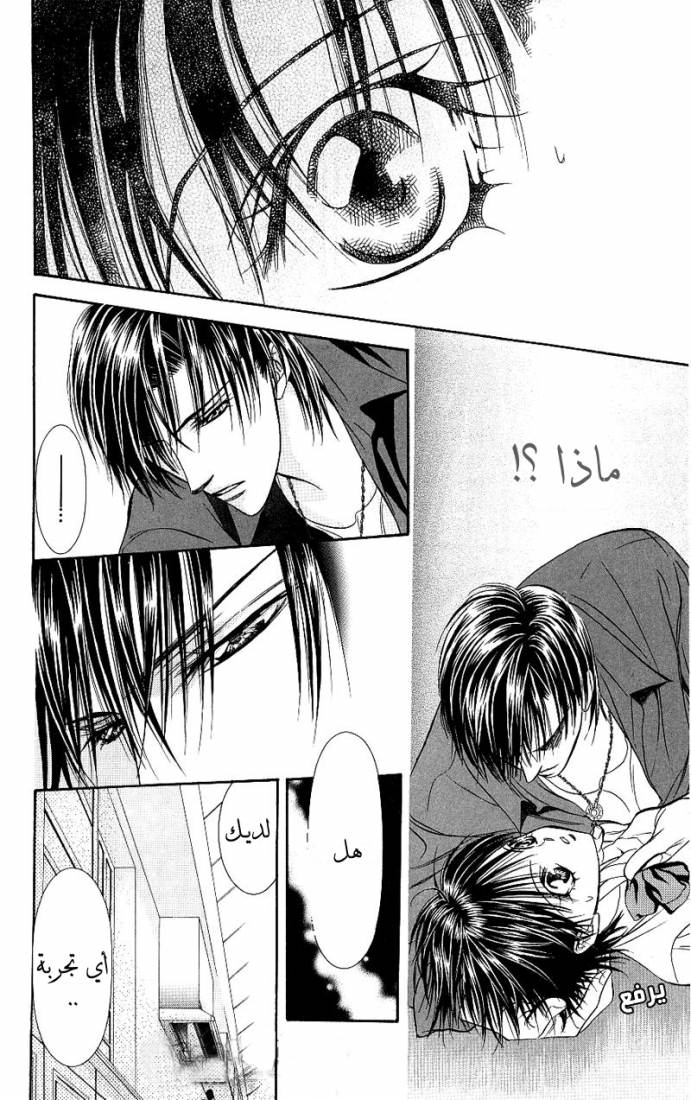 Skip Beat: Chapter 71 - Page 11