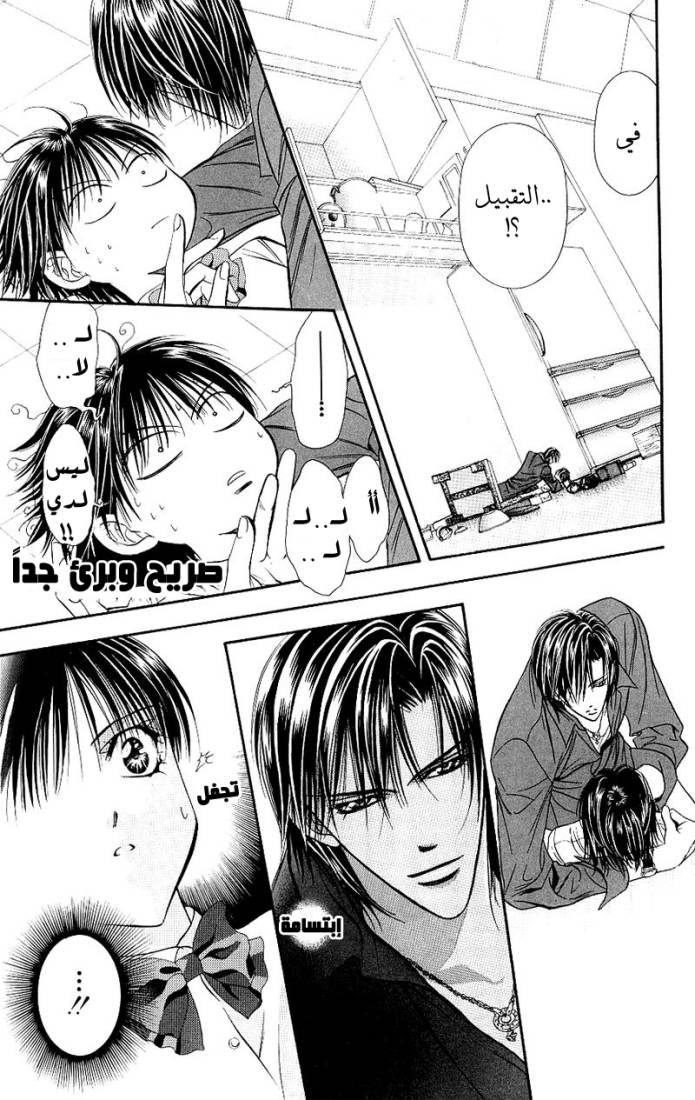 Skip Beat: Chapter 71 - Page 12