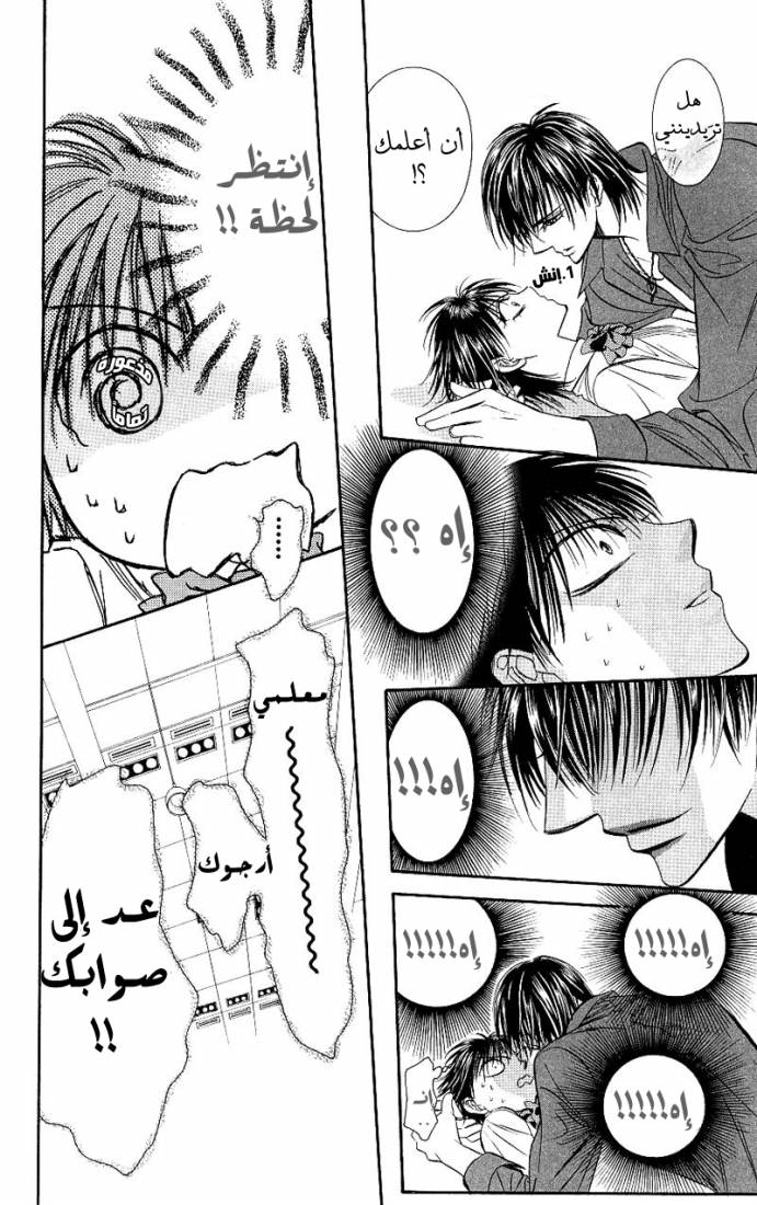 Skip Beat: Chapter 71 - Page 13