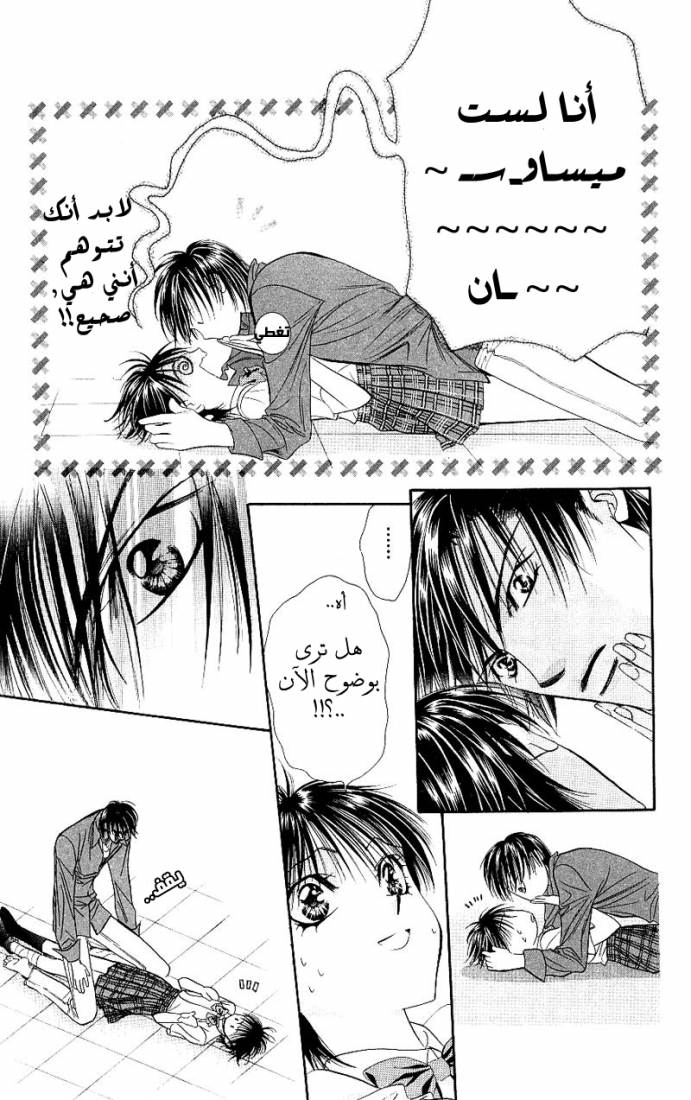 Skip Beat: Chapter 71 - Page 14