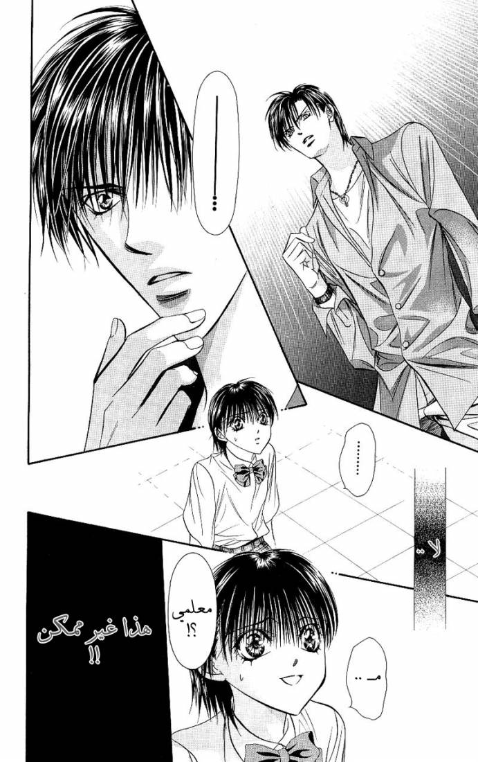 Skip Beat: Chapter 71 - Page 15