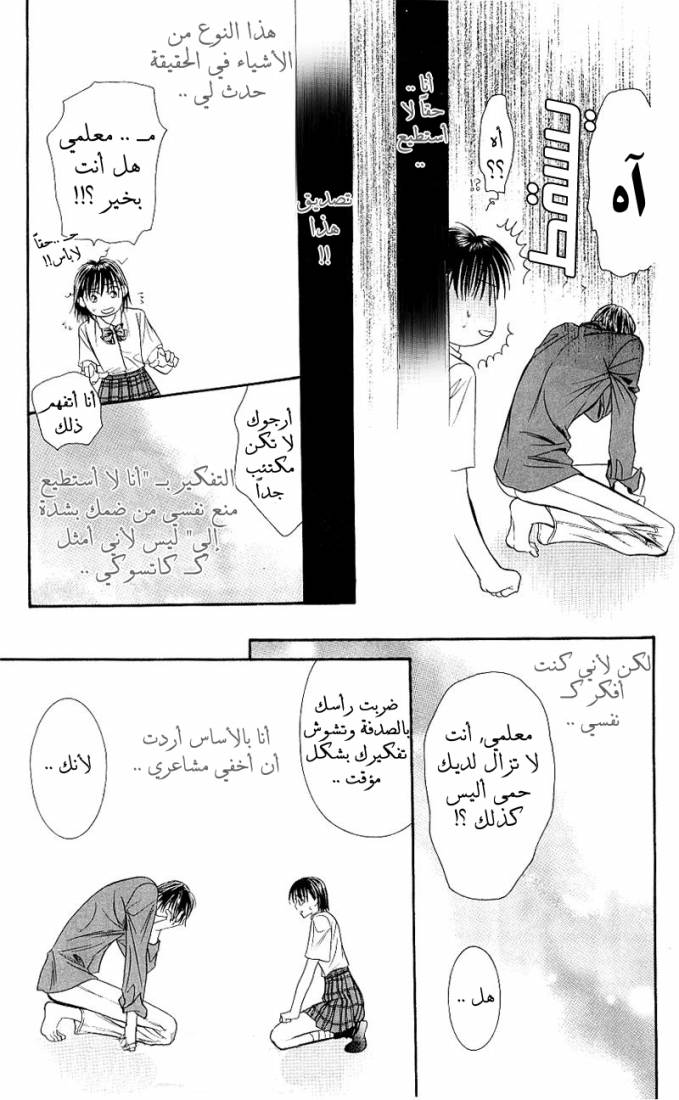 Skip Beat: Chapter 71 - Page 16