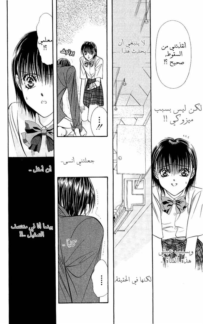 Skip Beat: Chapter 71 - Page 17