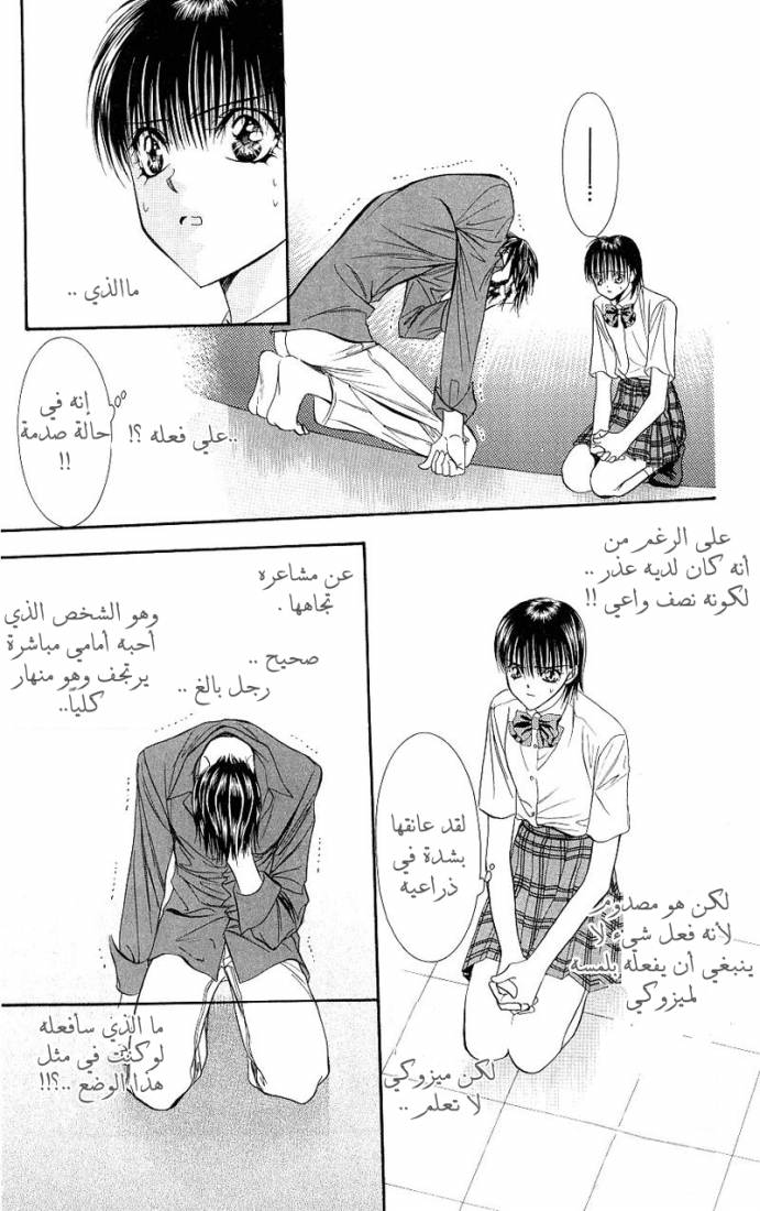 Skip Beat: Chapter 71 - Page 18