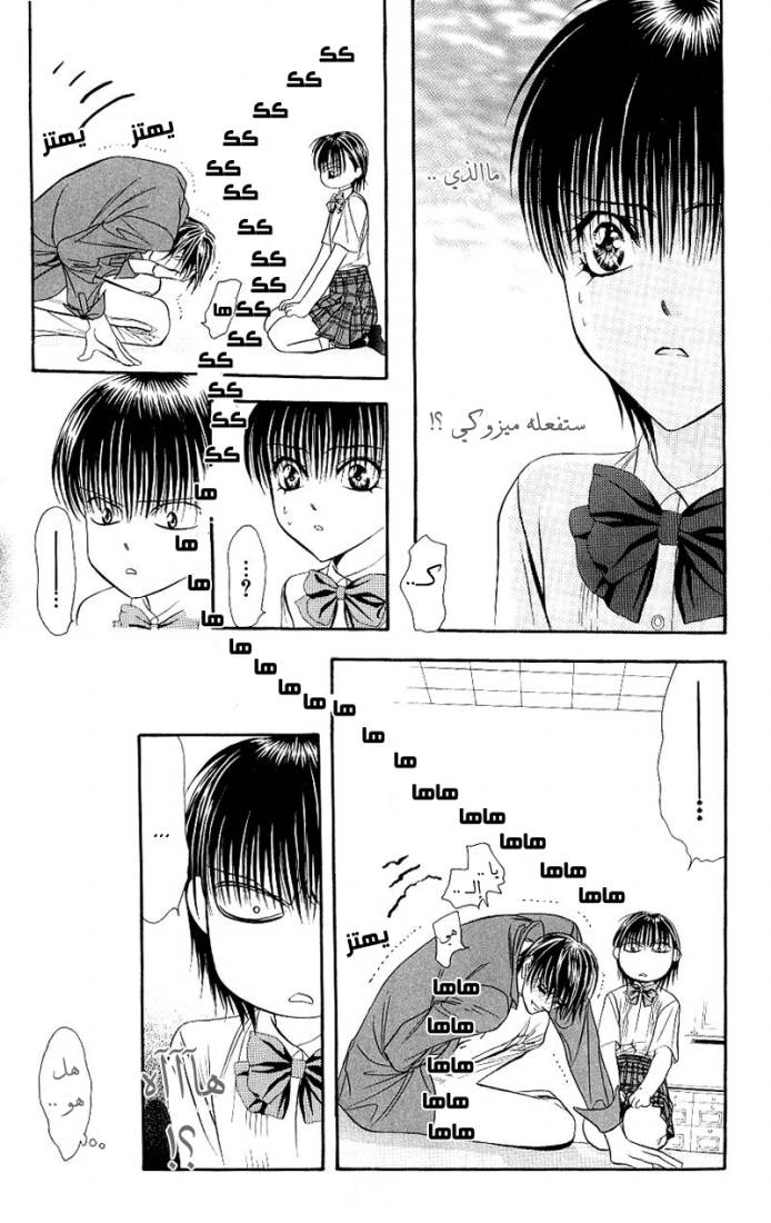 Skip Beat: Chapter 71 - Page 19