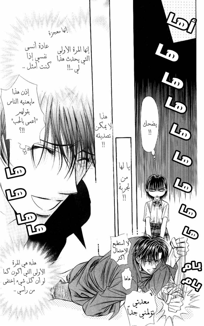 Skip Beat: Chapter 71 - Page 20