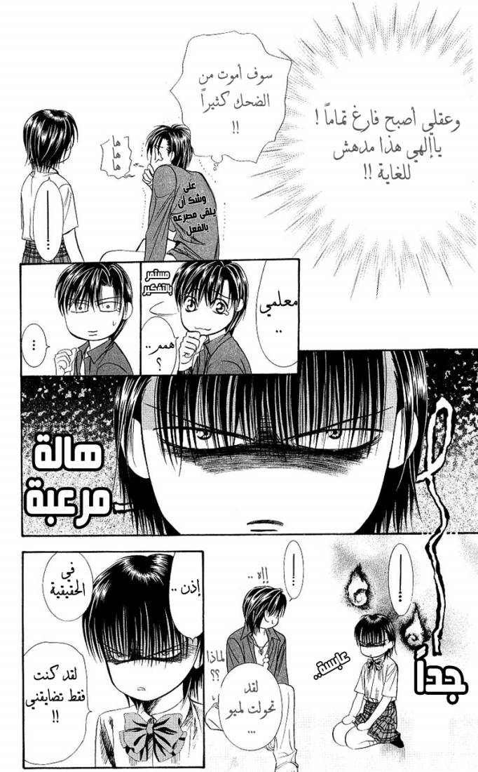 Skip Beat: Chapter 71 - Page 21