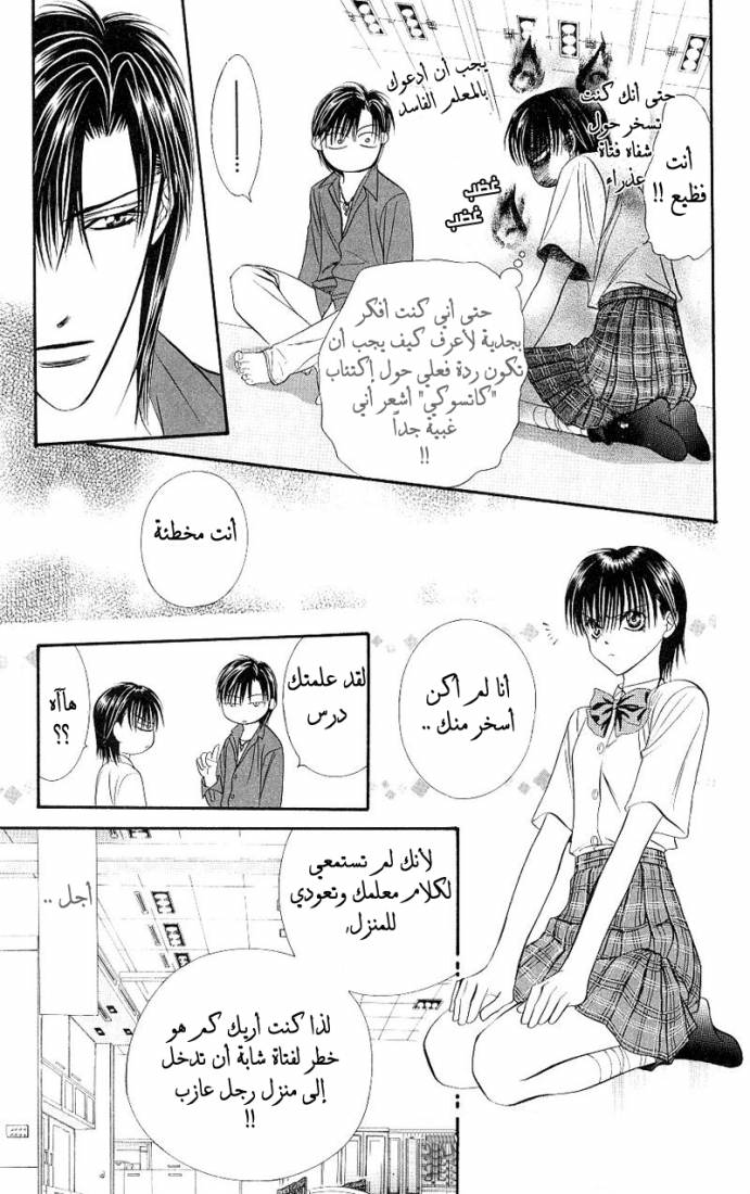 Skip Beat: Chapter 71 - Page 22