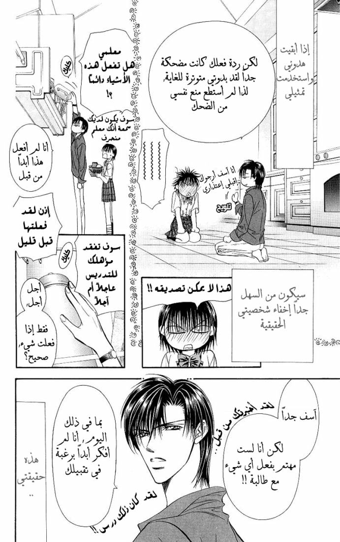 Skip Beat: Chapter 71 - Page 23
