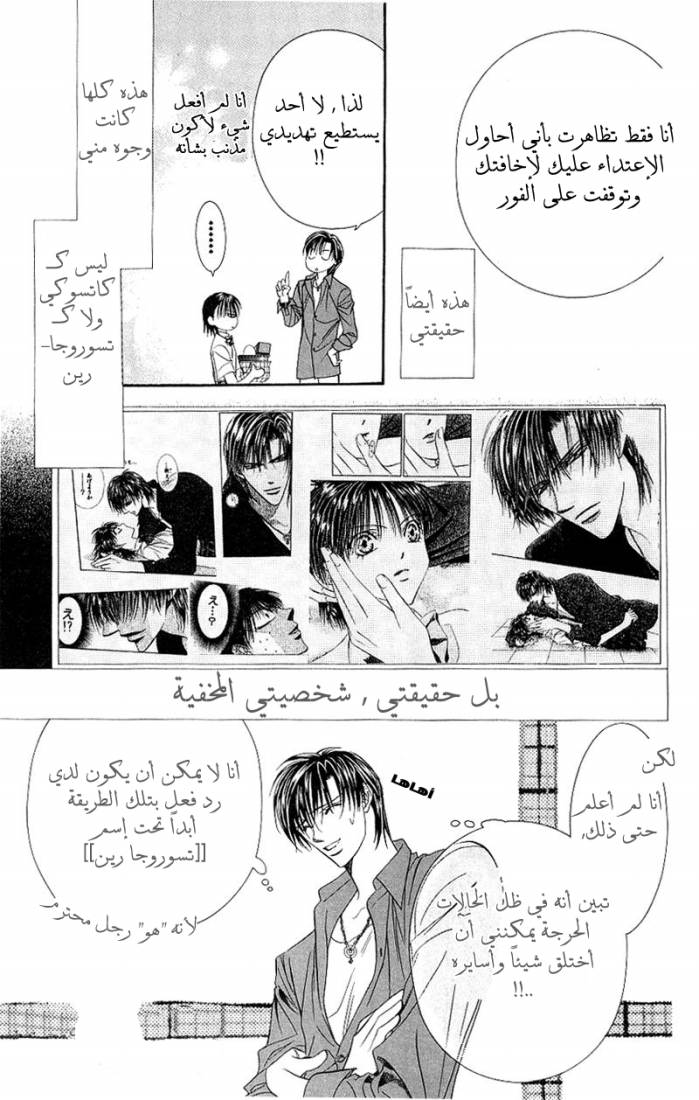 Skip Beat: Chapter 71 - Page 24