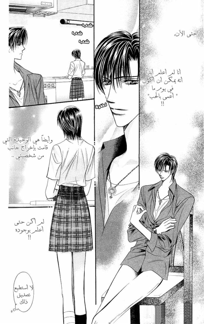 Skip Beat: Chapter 71 - Page 25