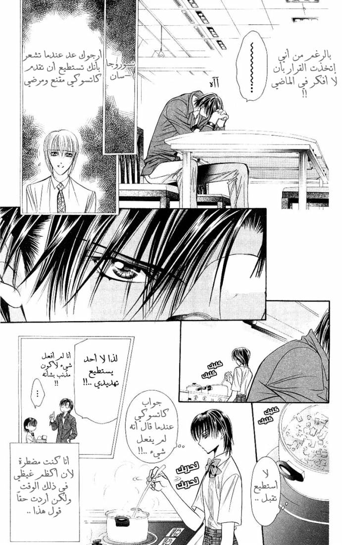 Skip Beat: Chapter 71 - Page 26