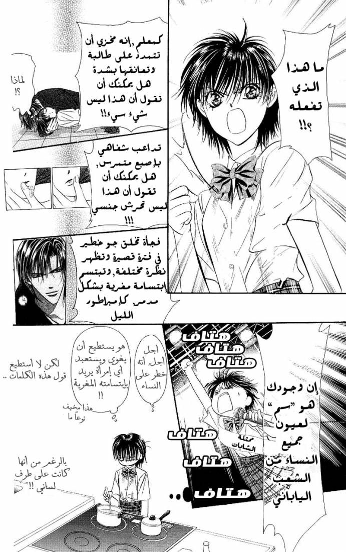 Skip Beat: Chapter 71 - Page 27