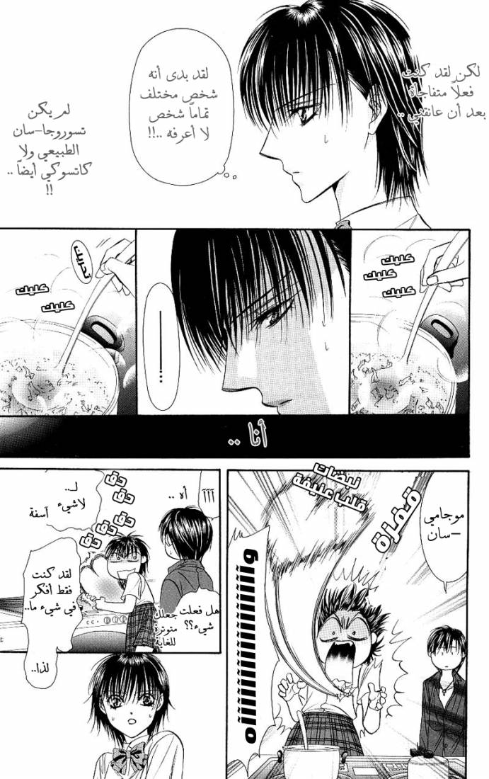 Skip Beat: Chapter 71 - Page 28