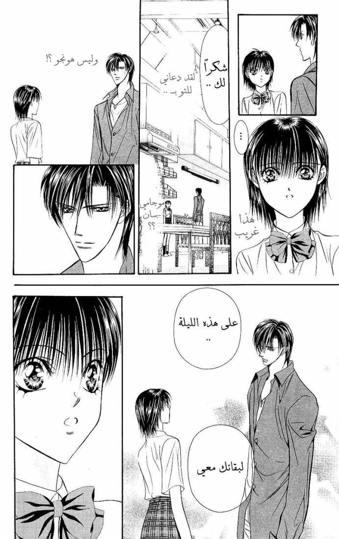 Skip Beat: Chapter 71 - Page 29