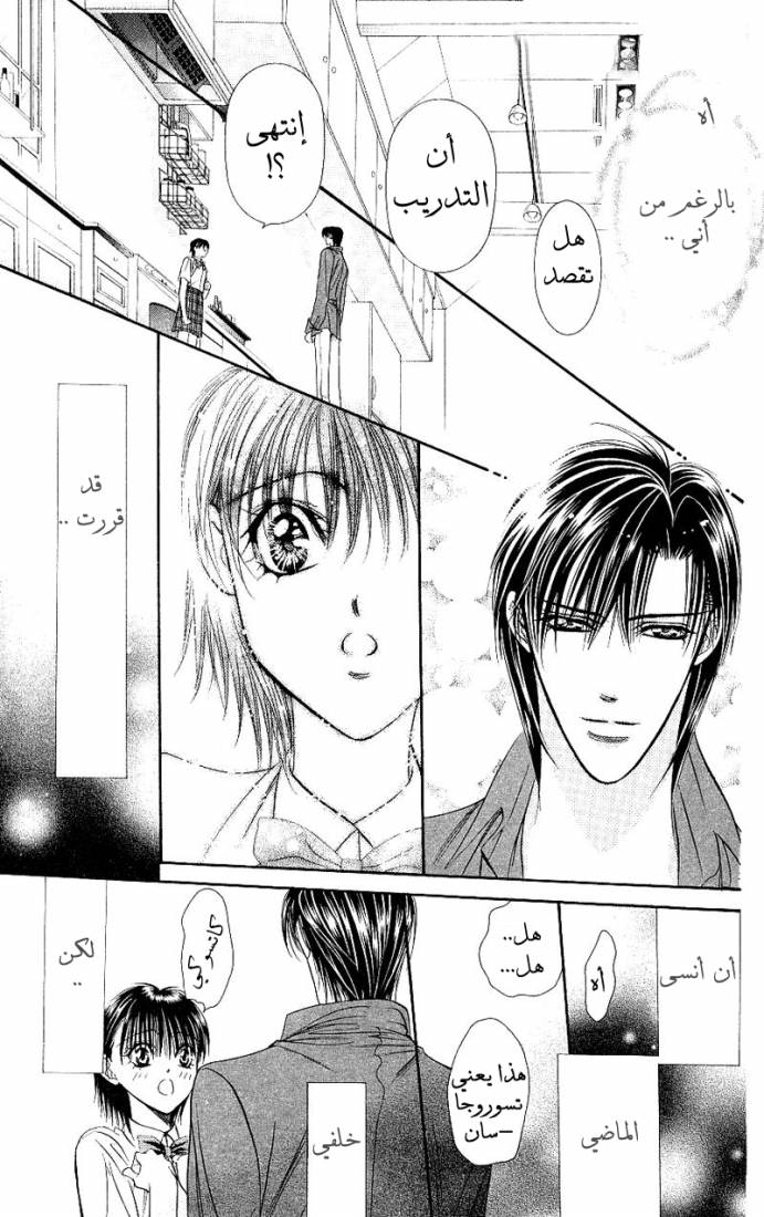 Skip Beat: Chapter 71 - Page 30