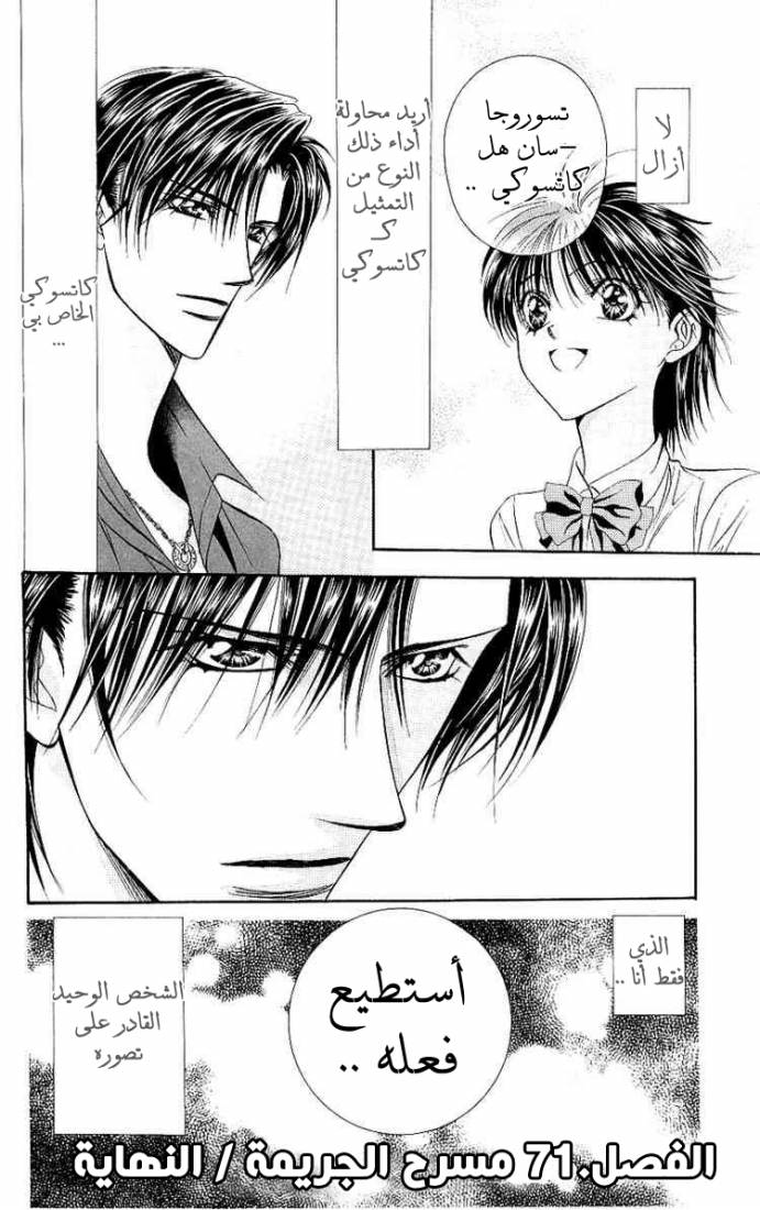 Skip Beat: Chapter 71 - Page 31