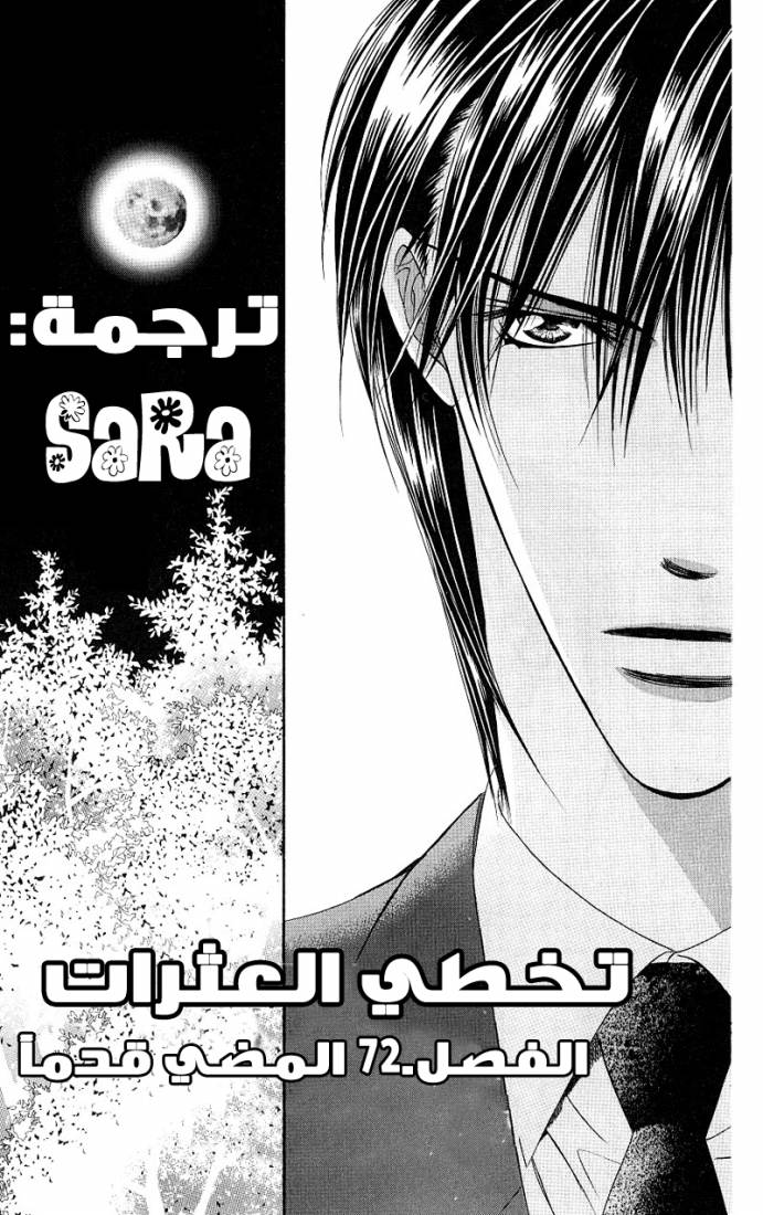 Skip Beat: Chapter 72 - Page 1