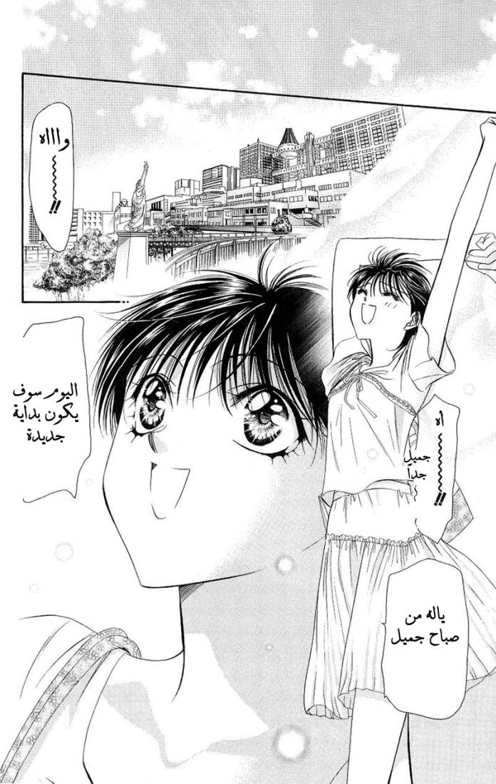 Skip Beat: Chapter 72 - Page 2