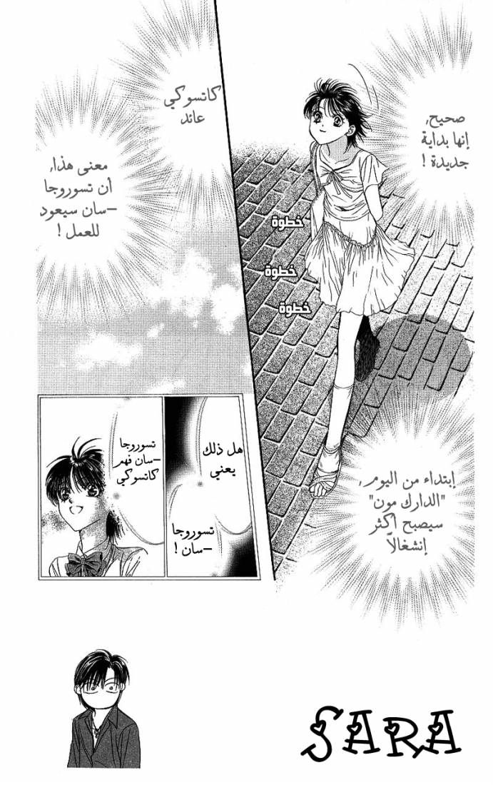 Skip Beat: Chapter 72 - Page 3
