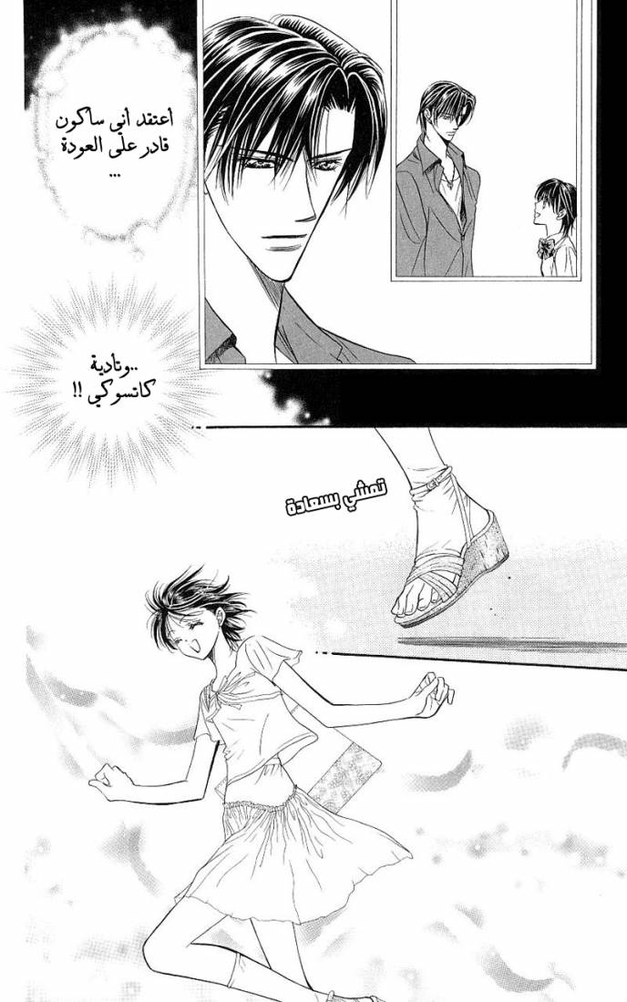 Skip Beat: Chapter 72 - Page 4